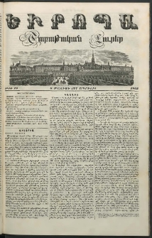 Եւրոպա: Շաբաթական լուրեր, 1853, Եօթներորդ տարի, թիւ 19 (9 Մայիսի (27 Ապրլիլի)