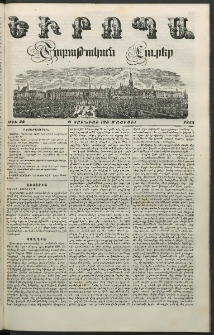 Եւրոպա: Շաբաթական լուրեր, 1853, Եօթներորդ տարի, թիւ 23 (6 Յունիսի (25 Մայիսի)