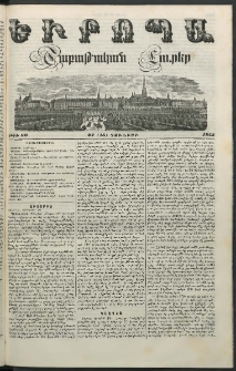 Եւրոպա: Շաբաթական լուրեր, 1853, Եօթներորդ տարի, թիւ 26 (27 (15) Յունիսի)