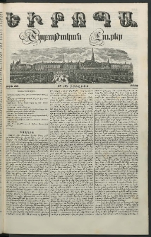 Եւրոպա: Շաբաթական լուրեր, 1853, Եօթներորդ տարի, թիւ 29 (18 (6) Յուլիսի)