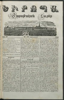Եւրոպա: Շաբաթական լուրեր, 1853, Եօթներորդ տարի, թիւ 30 (25 (13) Յուլիսի)