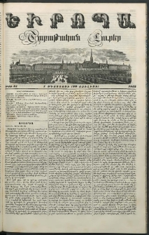 Եւրոպա: Շաբաթական լուրեր, 1853, Եօթներորդ տարի, թիւ 31 (1 Օգոստոսի (20 Յուլիսի)