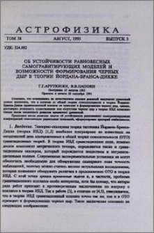 Об устойчивости равновесных самогравитирующих моделей и возможности формирования черных дыр в теории Йордана-Бранса-Дикке
