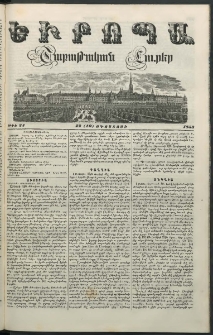 Եւրոպա: Շաբաթական լուրեր, 1853, Եօթներորդ տարի, թիւ 34 (22 (10) Օգոստոսի)