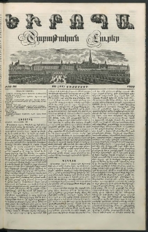 Եւրոպա: Շաբաթական լուրեր, 1853, Եօթներորդ տարի, թիւ 35 (29 (17) Օգոստոսի)