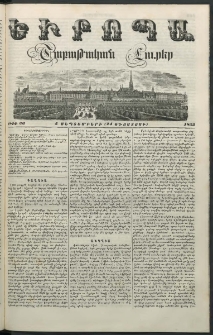 Եւրոպա: Շաբաթական լուրեր, 1853, Եօթներորդ տարի, թիւ 36 (5 Սեպտեմբերի (24 Օգոստոսի)
