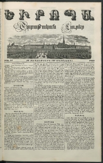 Եւրոպա: Շաբաթական լուրեր, 1853, Եօթներորդ տարի, թիւ 37 (12 Սեպտեմբերի (31 Օգոստոսի)