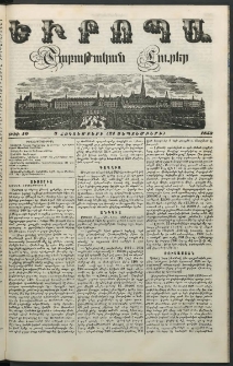 Եւրոպա: Շաբաթական լուրեր, 1853, Եօթներորդ տարի, թիւ 40 (3 Հոկտեմբերի (21 Սեպտեմբերի)