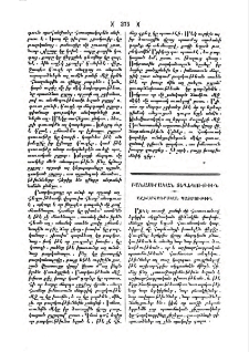 Աշխարհագրական պատմութիւն