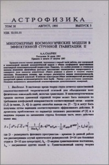 Многомерные космологические модели в эффективной струнной гравитации. II