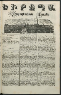 Եւրոպա: Շաբաթական լուրեր, 1853, Եօթներորդ տարի, թիւ 43 (24 (12) Հոկտեմբերի)