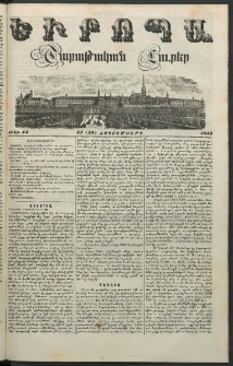 Եւրոպա: Շաբաթական լուրեր, 1853, Եօթներորդ տարի, թիւ 44 (31 (19) Հոկտեմբերի)