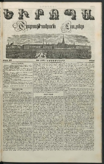 Եւրոպա: Շաբաթական լուրեր, 1853, Եօթներորդ տարի, թիւ 48 (28 (17) Նոյեմբերի)