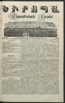 Եւրոպա: Շաբաթական լուրեր, 1853, Եօթներորդ տարի, թիւ 49 (5 Դեկտեմբերի (23 Նոյեմբերի)