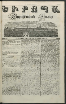 Եւրոպա: Շաբաթական լուրեր, 1853, Եօթներորդ տարի, թիւ 50 (12 Դեկտեմբերի (30 Նոյեմբերի)