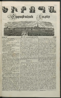 Եւրոպա: Շաբաթական լուրեր, 1853, Եօթներորդ տարի, թիւ 51 (19 (7) Դեկտեմբերի)