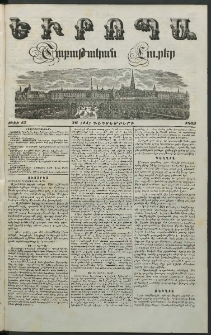 Եւրոպա: Շաբաթական լուրեր, 1853, Եօթներորդ տարի, թիւ 52 (26 (14) Դեկտեմբերի)
