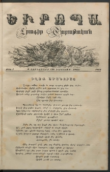 Եւրոպա: Շաբաթական լուրեր, 1854, Ութերորդ տարի, թիւ 1 (9 Յունուարի (Դեկտեմբերի 28, 1853)