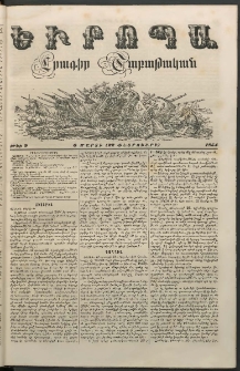 Եւրոպա: Շաբաթական լուրեր, 1854, Ութերորդ տարի, թիւ 9 (6 Մարտի (22 Փետրուարի)