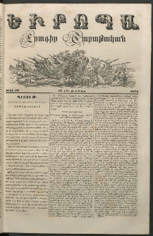 Եւրոպա: Շաբաթական լուրեր, 1854, Ութերորդ տարի, թիւ 10 (3 (1) Մարտի)