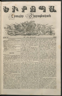 Եւրոպա: Շաբաթական լուրեր, 1854, Ութերորդ տարի, թիւ 12 (27 (15) Մարտի)
