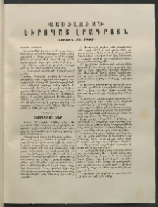 Եւրոպա: Շաբաթական լուրեր, 1854, Ութերորդ տարի, թիւ 16 (Յաւելուած (Եւրոպայի լրագրոյն ի թիւն 16, 1854)