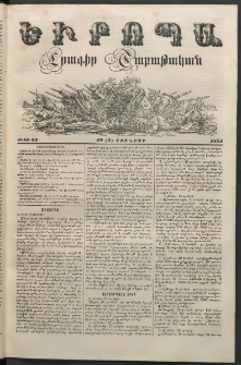 Եւրոպա: Շաբաթական լուրեր, 1854, Ութերորդ տարի, թիւ 24 (19 (7) Յունիսի)
