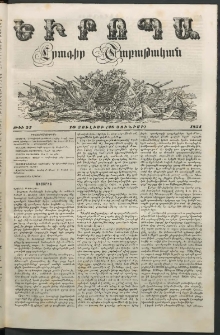 Եւրոպա: Շաբաթական լուրեր, 1854, Ութերորդ տարի, թիւ 27 (10 Յուլիսի (28 Յունիսի)