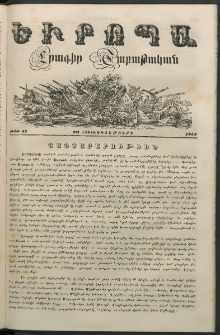 Եւրոպա: Շաբաթական լուրեր, 1854, Ութերորդ տարի, թիւ 52 (30 (18) Դեկտեմբերի)