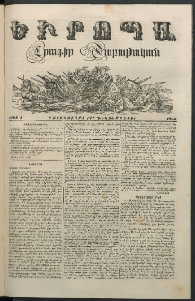 Եւրոպա: Շաբաթական լուրեր, 1855, Իններորդ տարի, թիւ 1 (8 Յունուարի (Դեկտեմբերի 27)