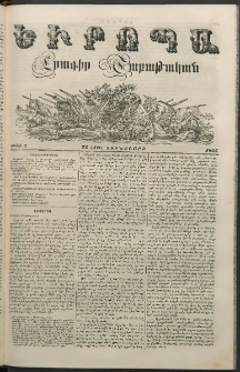 Եւրոպա: Շաբաթական լուրեր, 1855, Իններորդ տարի, թիւ 3 (22 (10) Յունուարի)