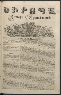 Եւրոպա: Շաբաթական լուրեր, 1855, Իններորդ տարի, թիւ 9 (5 Մարտի (21 Փետրուարի)