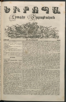 Եւրոպա: Շաբաթական լուրեր, 1855, Իններորդ տարի, թիւ 11 (19 (7) Մարտի)