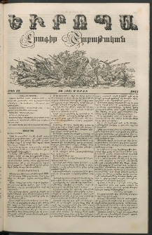 Եւրոպա: Շաբաթական լուրեր, 1855, Իններորդ տարի, թիւ 12 (26 (14) Մարտի)