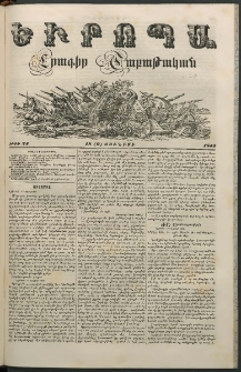 Եւրոպա: Շաբաթական լուրեր, 1855, Իններորդ տարի, թիւ 24 (18 (6) Յունիսի)