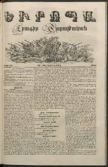 Եւրոպա: Շաբաթական լուրեր, 1855, Իններորդ տարի, թիւ 25 (25 (13) Յունիսի)