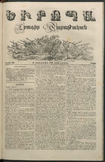 Եւրոպա: Շաբաթական լուրեր, 1855, Իններորդ տարի, թիւ 26 (2 Յուլիսի (20 Յունիսի)