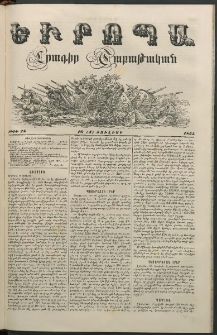 Եւրոպա: Շաբաթական լուրեր, 1855, Իններորդ տարի, թիւ 28 (16 (4) Յուլիսի)