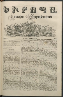 Եւրոպա: Շաբաթական լուրեր, 1855, Իններորդ տարի, թիւ 29 (11) Յուլիսի)
