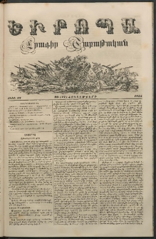 Եւրոպա: Շաբաթական լուրեր, 1855, Իններորդ տարի, թիւ 43 (29 (17) Հոկտեմբերի)