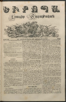 Եւրոպա: Շաբաթական լուրեր, 1855, Իններորդ տարի, թիւ 45 (12 Նոյեմբերի (31 Հոկտեմբերի)