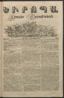 Եւրոպա: Շաբաթական լուրեր, 1855, Իններորդ տարի, թիւ 47 (26 (14) Նոյեմբերի)