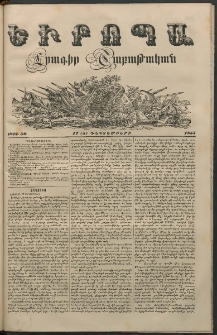 Եւրոպա: Շաբաթական լուրեր, 1855, Իններորդ տարի, թիւ 50 (17 (5) Դեկտեմբերի)