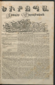 Եւրոպա: Շաբաթական լուրեր, 1855, Իններորդ տարի, թիւ 52 (31 (19) Դեկտեմբերի)