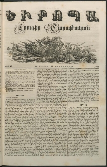 Եւրոպա: Շաբաթական լուրեր, 1856, թիւ 10 (10 Մարտի (27 Փետրուարի)