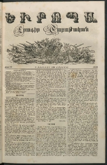 Եւրոպա: Շաբաթական լուրեր, 1856, թիւ 23 (9 Յունիսի (28 Մայիսի)