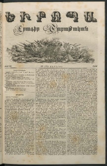 Եւրոպա: Շաբաթական լուրեր, 1856, թիւ 25 (23 (11) Յունիսի)
