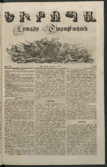 Եւրոպա: Շաբաթական լուրեր, 1856, թիւ 30 (26 (14) Յուլիսի)