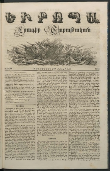 Եւրոպա: Շաբաթական լուրեր, 1856, թիւ 32 (9 Օգոստոսի (28 Յուլիսի)