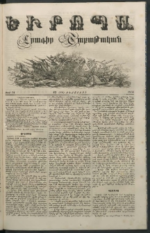 Եւրոպա: Շաբաթական լուրեր, 1856, թիւ 34 (23 (11) Օգոստոսի)